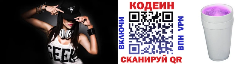 где можно купить   Вилюйск  Кодеин Purple Drank 